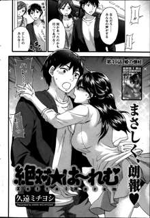 Zettai Harem ｃｈ.40-52+2, 日本語