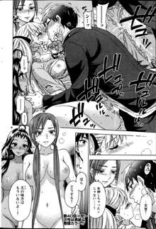 Zettai Harem ｃｈ.40-52+2, 日本語