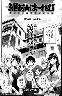 Zettai Harem ｃｈ.40-52+2, 日本語