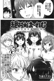 Zettai Harem ｃｈ.40-52+2, 日本語