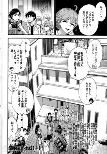 Zettai Harem ｃｈ.40-52+2, 日本語