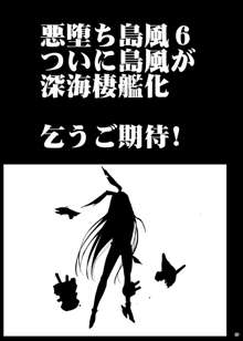 悪堕ち島風5～エロ触手に堕とされる艦娘～, 日本語