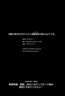 球磨川君がめだかちゃんに保健体育(セックス)を教えるようです。, 日本語