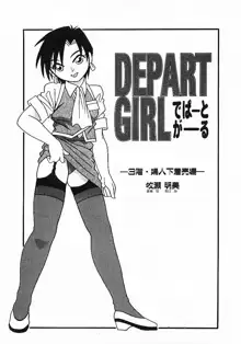 DEPART GIRL, 日本語