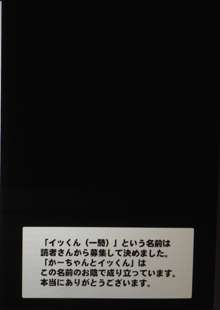 Ka-chan to Ikkun, 日本語