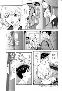 Oneesan to Asobou Ch. 1-7, 日本語