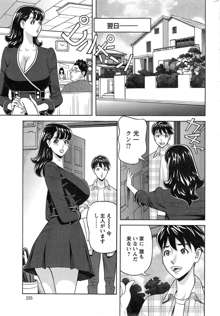 Oneesan to Asobou Ch. 1-7, 日本語