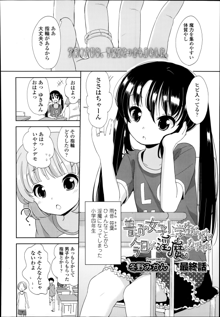 普通の女子小学生だったけど今日から淫魔になりました。 第1-3章, 日本語