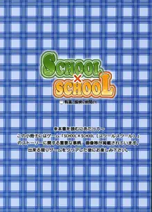 SCHOOL×SCHOOL Visual Guide, 日本語