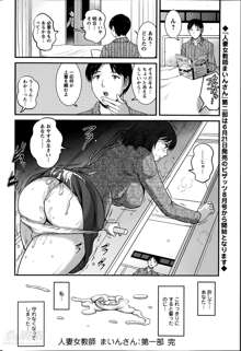 Hitozuma Jokyoushi Main-san Ch.01-11, 日本語