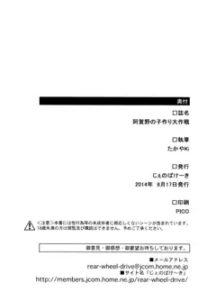 阿賀野の子作り大作戦, 日本語