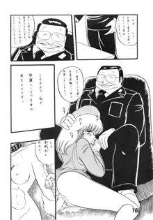 婦人警官面妖本「犯姦輪Ⅱ」, 日本語