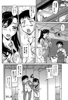 馬乗り女子捕食系, 日本語