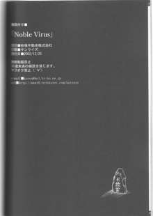 NobleVirus, 日本語