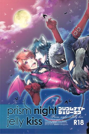 prism night jelly kiss, 日本語