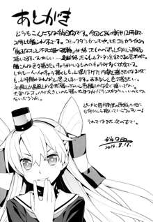 おふろ艦隊天津風, 日本語