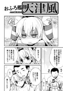 おふろ艦隊天津風, 日本語