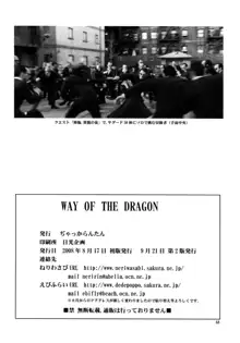 WAY OF THE DRAGON, 日本語