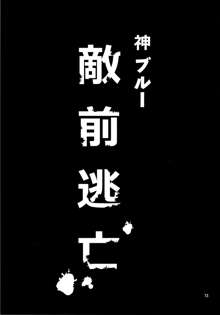 敵前逃亡, 日本語