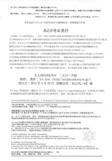 大人用のおもちゃ 二人目…夕紀, 日本語