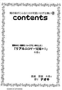 俺の妹がこんなにエロ可愛いわけがない 2, 日本語