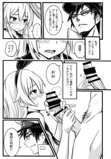 SHIMAKAZE HEART LOCK, 日本語