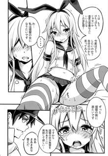 SHIMAKAZE HEART LOCK, 日本語