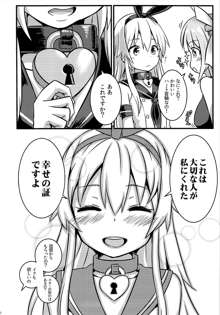 SHIMAKAZE HEART LOCK, 日本語