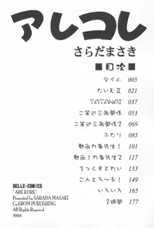 アレコレ, 日本語