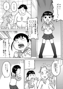 お口ママ娘 ～2人でごっきゅん～, 日本語