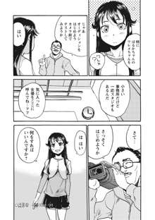 アイドル恥辱教室, 日本語