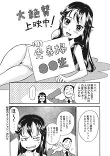 アイドル恥辱教室, 日本語