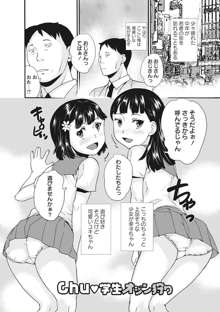 アイドル恥辱教室, 日本語