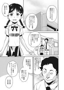 アイドル恥辱教室, 日本語