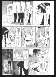 過酷少女絵録・惨, 日本語