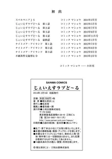 じぇいえすラブど～る, 日本語