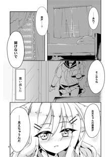 すぐ隣の女の子, 日本語