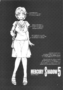 MERCURY SHADOW5, 日本語