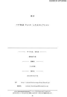 パチ物語 Part9 しのぶコレクション, 日本語