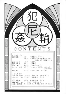 犯姦輪 尼, 日本語