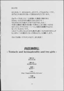 肉欲神仰信 - tentacle and hermaphrodite and two girls -, 日本語