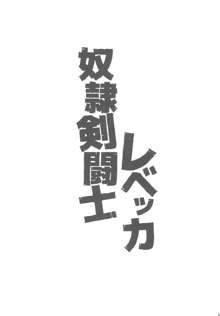 奴隷剣闘士レベッカ, 日本語