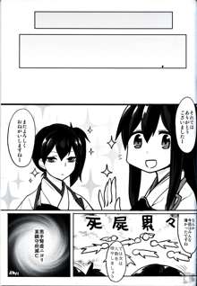 戦時艦娘特殊入渠, 日本語