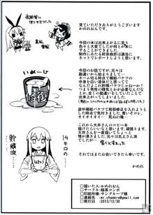 戦時艦娘特殊入渠, 日本語