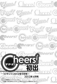 Cheers! 13, 日本語