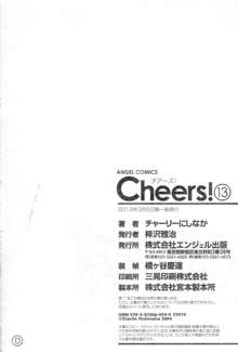 Cheers! 13, 日本語