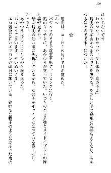 あやかし和メイド, 日本語