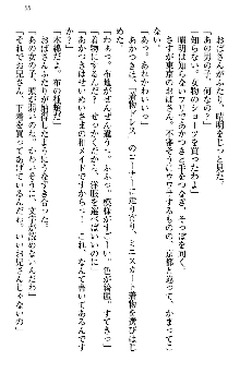 あやかし和メイド, 日本語