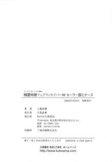 精霊特捜フェアリィセイバーW セーラー服とナース, 日本語