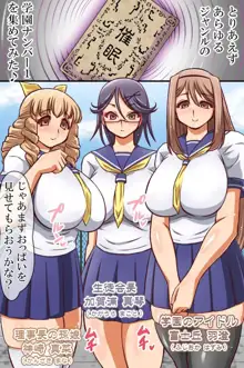 催眠で巨乳たちを食べ放題ハーレム, 日本語